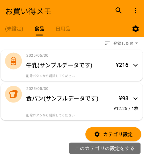 カテゴリ設定ボタン