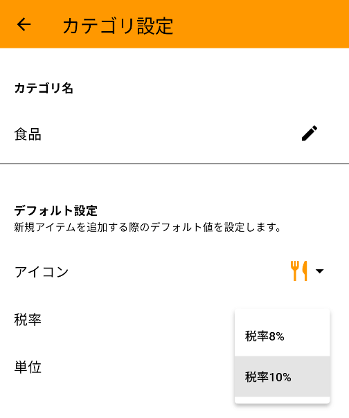 カテゴリ設定画面